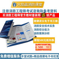 注册消防工程师资格考试微课讲义系列电子书（2020）