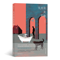 大月亮及其他