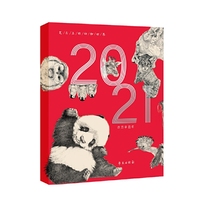 笔尖上的动物世界 第二辑（2021年台历）