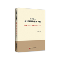 国有企业人力资源问题的本质：破局新“三项制度”改革的10个核心方法论