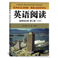 英语阅读选择性必修第二册