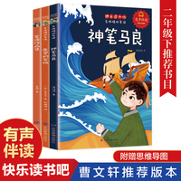 快乐读书吧 二年级下 全3册 神笔马良愿望的实现金箔童话 曹文轩推荐小学校2年级下学期课外阅读书籍