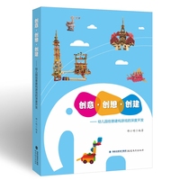 创意 创想 创建——幼儿园创意建构游戏的深度开发