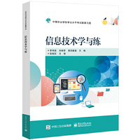 信息技术学与练