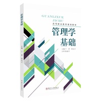 管理学基础