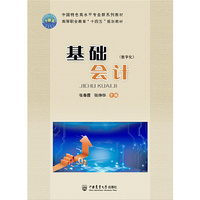 基础会计