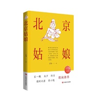 北京姑娘 一部兼具故事性、可读性、社会性、时代性的长篇小说 止戈