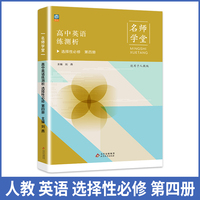 高中英语练测析人教选择性必修高二第四册名师学堂必刷题教辅讲解资料书新教材新高考练习册