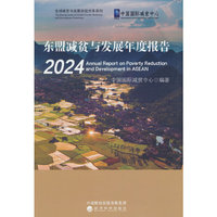 东盟减贫与发展年度报告 2024