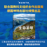 生命星球：环球壮观的自然保护区（足不出户探寻全球182处自然秘境！）