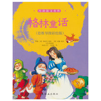 巧读语文名作  格林童话（思维导图彩绘版）