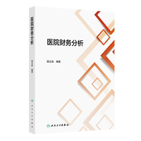 医院财务分析