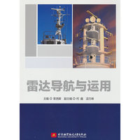 雷达导航与运用