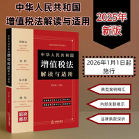 《中华人民共和国增值税法》解读与适用