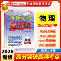 2026高分突破 中考物理高频考点