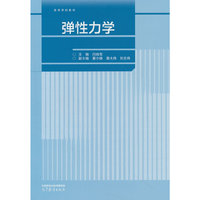 弹性力学