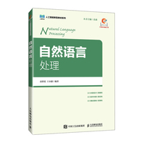 自然语言处理