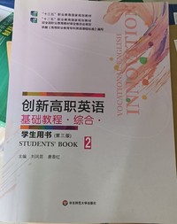 创新高职英语基础教程.综合.学生用书.2(第三版)