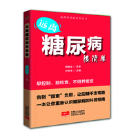 远离糖尿病很简单