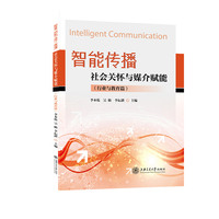 智能传播：社会关怀与媒介赋能（行业与教育篇）