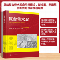 复合骨水泥