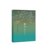 鹤鸣—陈克秀音乐学文集