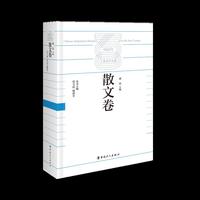 中国百年工业文学大系：散文卷