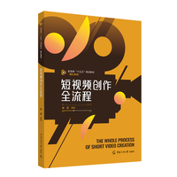 短视频创作全流程
