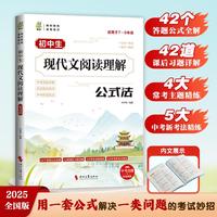 初中生现代文阅读理解公式法