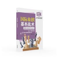 国际象棋基本战术