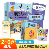 迪士尼魔法树英语分级读物第2级