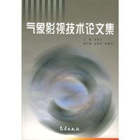 气象影视技术论文集