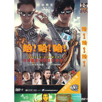 哈！哈！哈！(DVD-9)