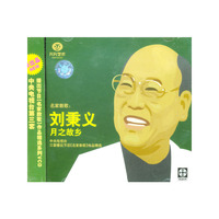 名家教歌刘秉义月之故乡(VCD)