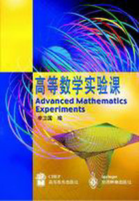 高等数学实验课