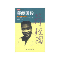 蒋经国传