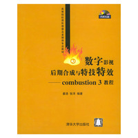 数字影视后期合成与特技特效：combustion 教程（3）