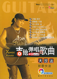 吉他弹唱歌曲大放送——新歌快递（随书附CD光盘一张）