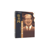 常书鸿--敦煌铸就五字碑