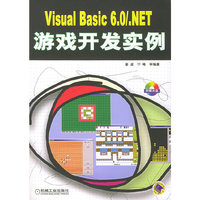 Visual Basic6.0/.NET游戏开发实例1CD