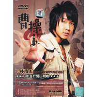 曹操 林俊杰 影音升级庆功版(DVD)