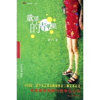 欲望的青苹果