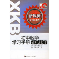 初中数学学习手册