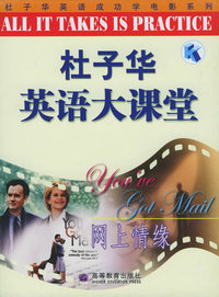 网上情缘（附磁带两盘）——杜子华英语大课堂
