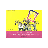我不想做囧人