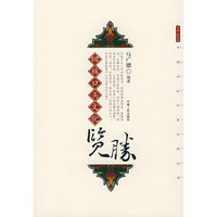 回族口头文化览胜