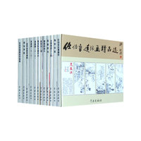 任伯言连环画精品选