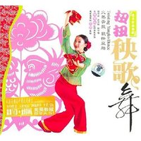 扭扭秧歌舞（书+VCD）