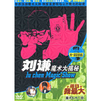刘谦魔术大揭秘 魔术七十二变7 千万别眨眼(DVD)