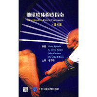 袖珍临床